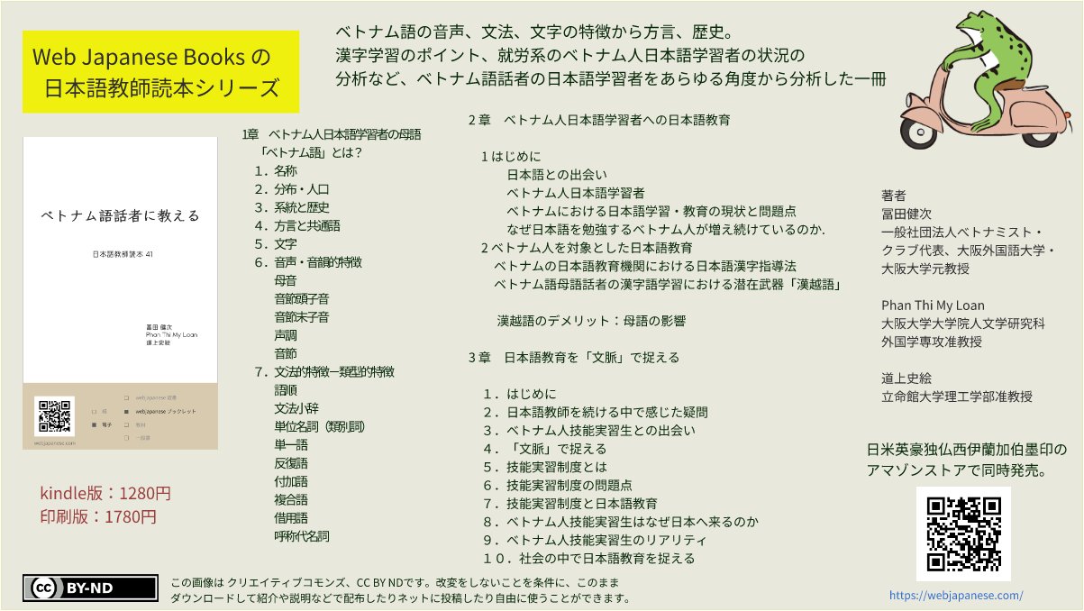 ベトナム人日本語学習者の産出文章に見られる視点の表し方及びその指導法 学習者の＜気づき＞を重視する指導法を中心に/ココ出版/レ・カムニュン（単行本） webjapanese.com on X: 