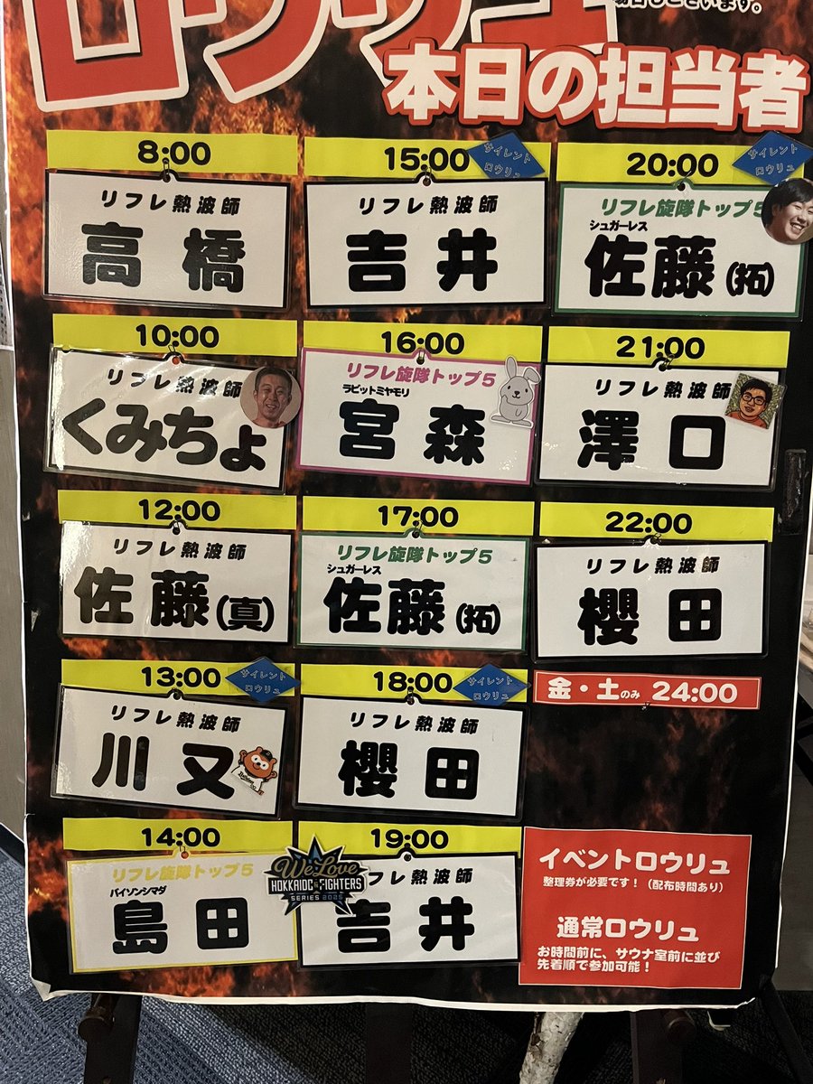 7月23日(水)

よーく見るとよくわかる👀

本日、昭和生まれやや多めのメンバーでお送りさせていただきます！

タクさんは平成って言い張ってますけど、信じてません！
やつも昭和だ😛