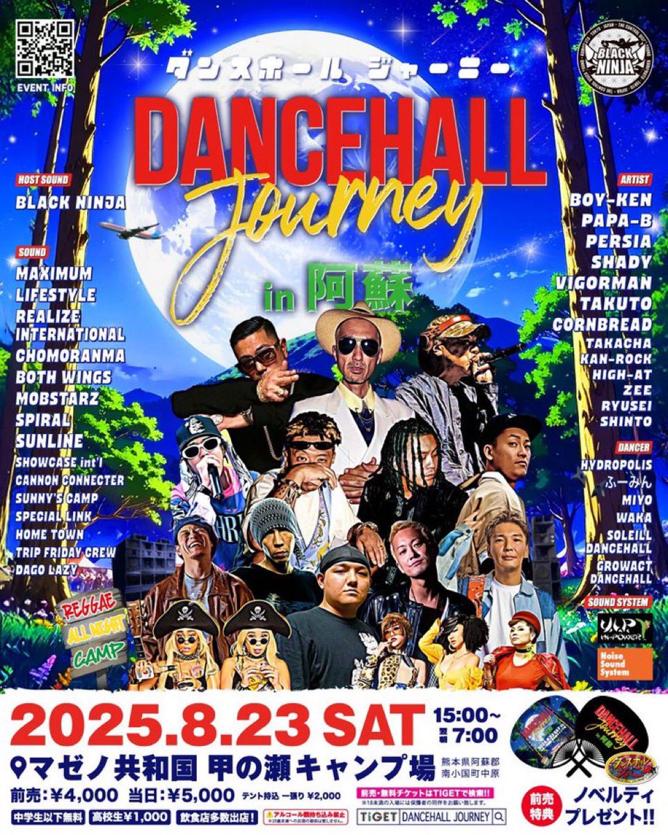 REGGAEZION's tweet image. DANCEHALL JOURNEY in 阿蘇|熊本日日新聞
今年で開催3年目を迎えた「ダンスホールジャーニーin阿蘇」。九州で唯一のオールナイト野外レゲエフェスでキャンプもできる。前売りチケットを購入された方はオリジナルうちわ、ステッカーをプレゼント。
kumanichi.com/event/1838452
