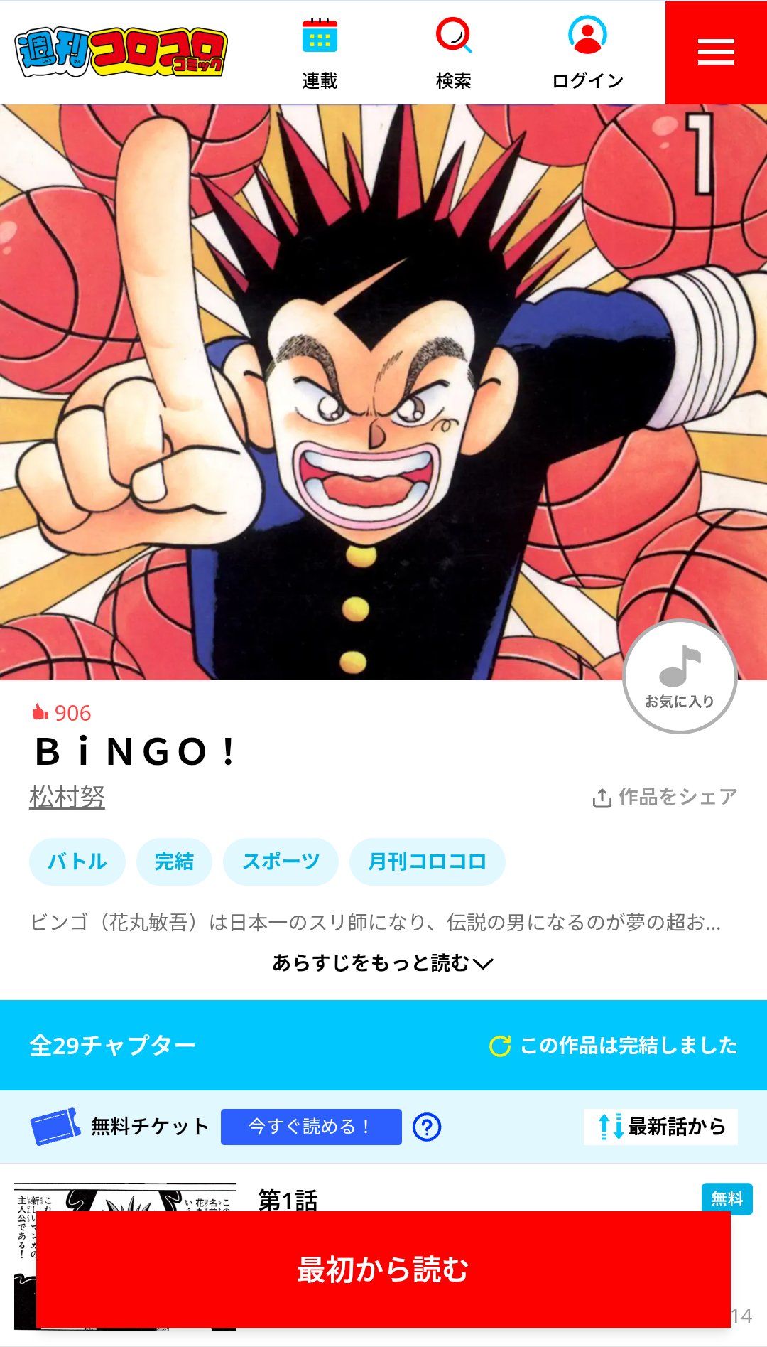 マ*ミ様 「ガソリン番長」「BiNGO!」松村努 マ*ミ様 「ガソリン番長」「BiNGO!」松村努 - メルカリ
