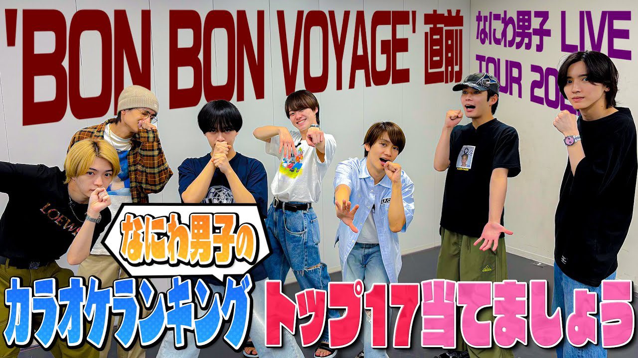 なにわ andGIRL2025年8月号増刊 andBOY VOL.04 表紙：大橋和也（なにわ