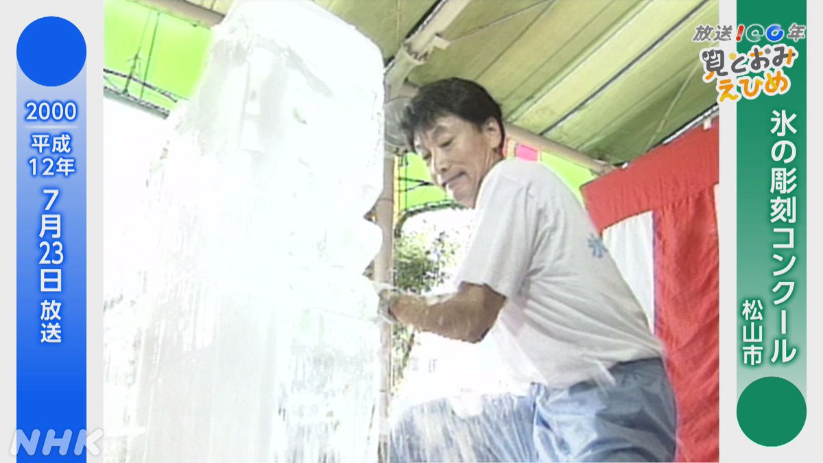 ひめポン！見とおみ えひめ】 ことしは #放送100年 松山放送局に