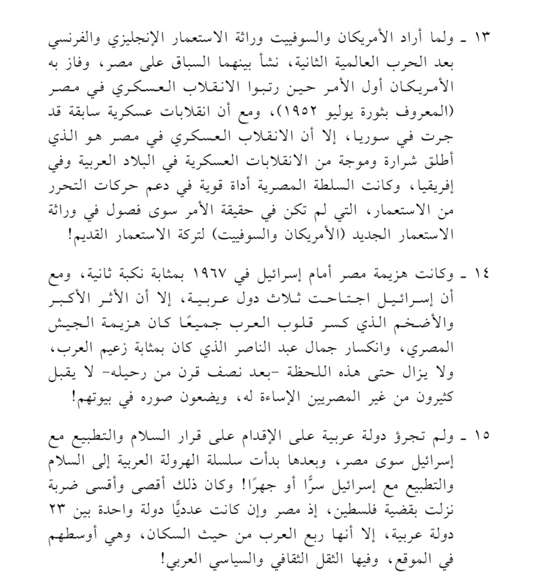 ~

إن تطبيع مصر مع إسرائيل كان أقصي وأقسي ضربة نزلت بقضية فلسطين

#سبيل_الرشاد
#محمد_إلهامي