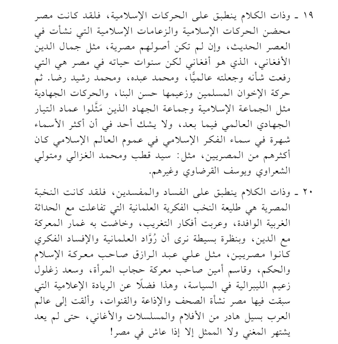 ~

أعلام مصر بين الحركات الإسلامية وبين الفساد والتغريب

#سبيل_الرشاد
#محمد_إلهامي