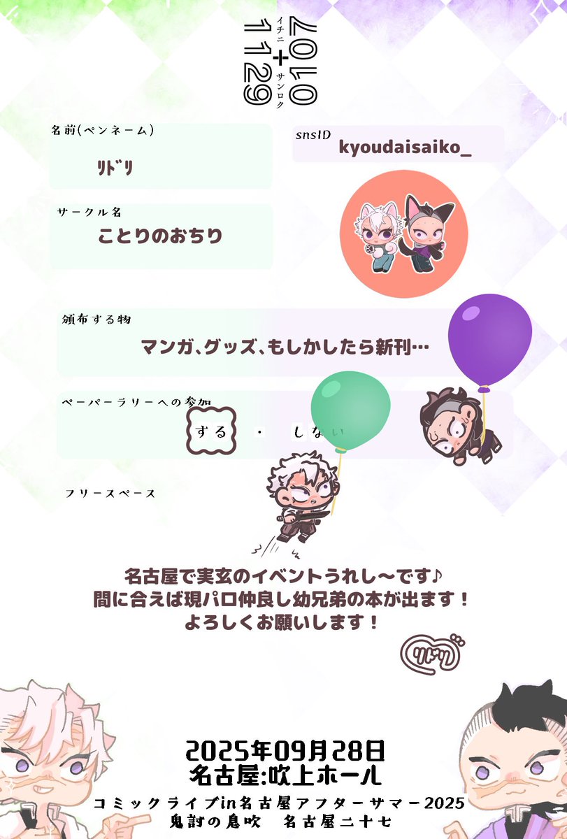 equal_1236's tweet image. 1129+0107(イチニーサンロク)
参加サークル様をご紹介致します👏✨

#イコール1236