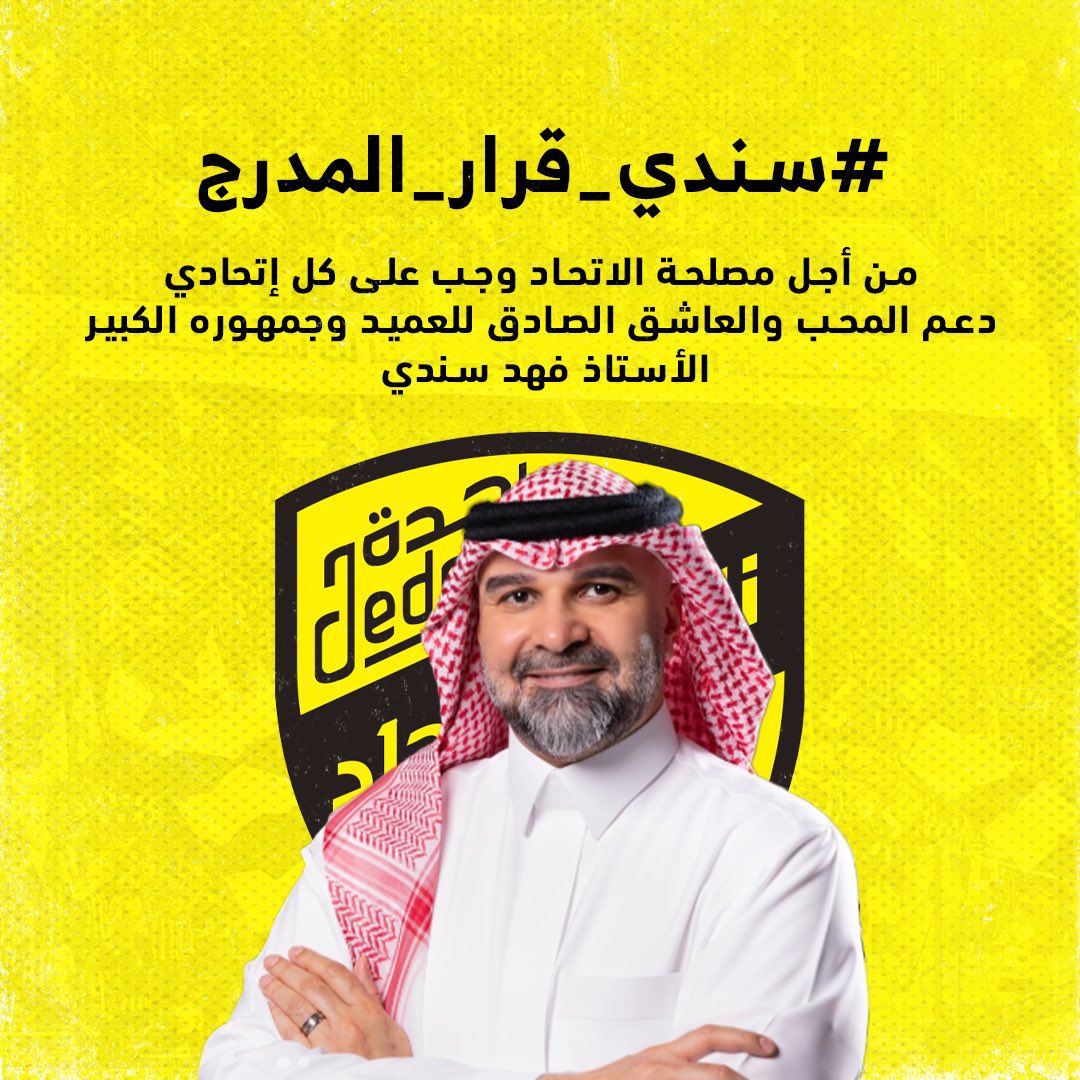 #سندي_قرار_المدرج 
<a href="/FahdCynndy/">Fahd Cynndy فهد سندي</a>