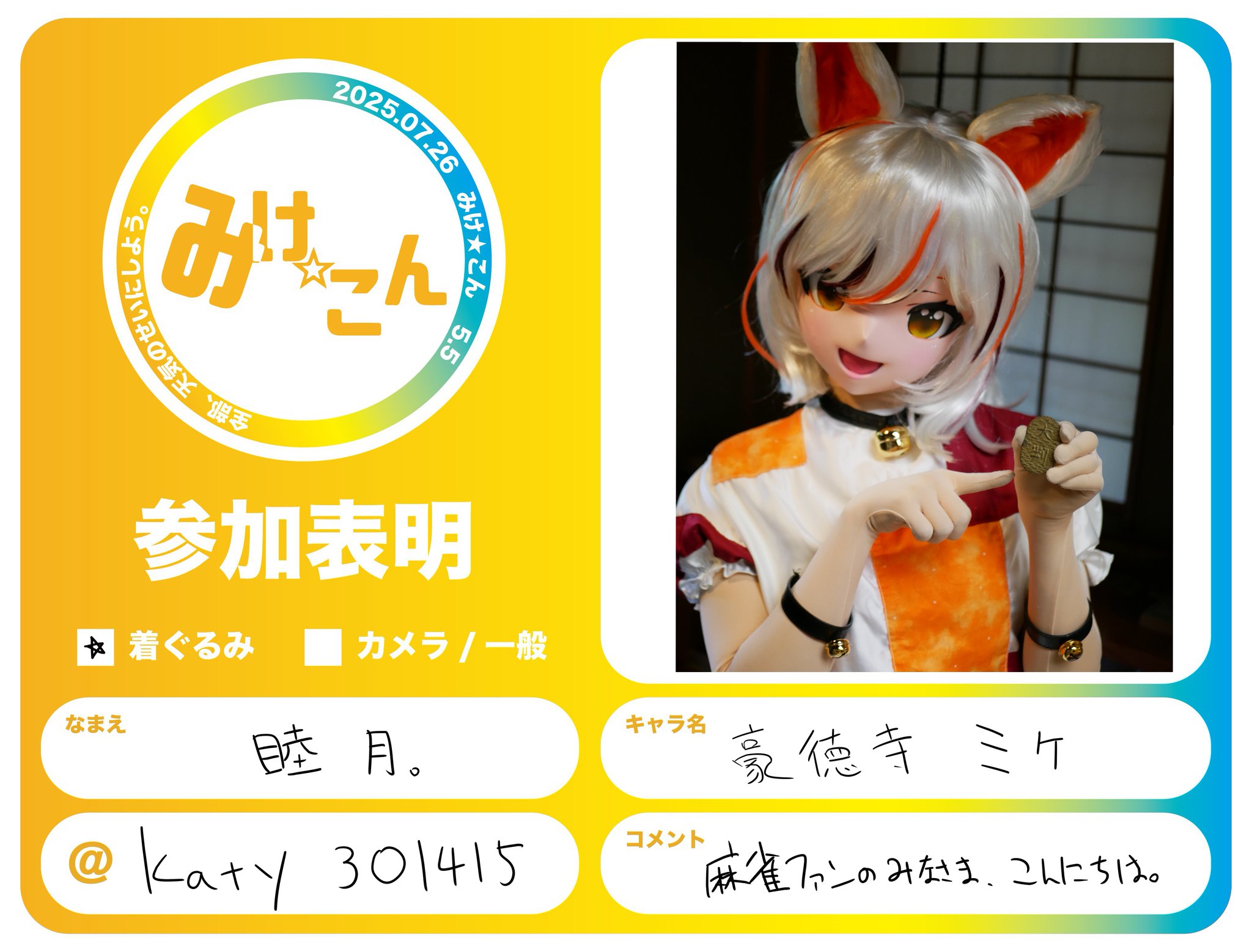 睦月。 on X: 