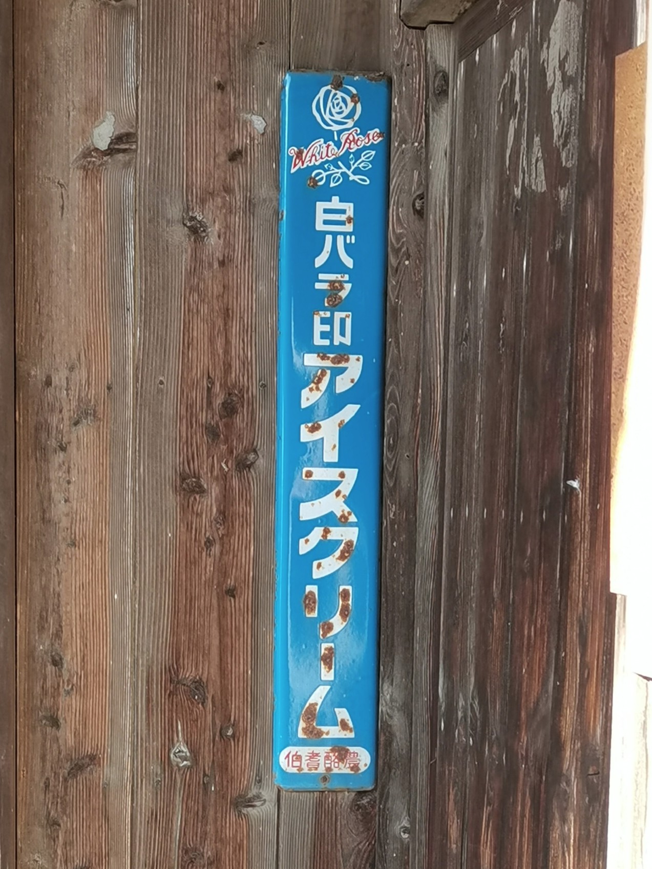 ️⭕️希少️⭕️フエバー体温計 販促用ホーロー看板 両面看板 大正ロマン 1963-69 オロナイン軟膏 両面ホーロー看板 | ブリキのおもちゃ