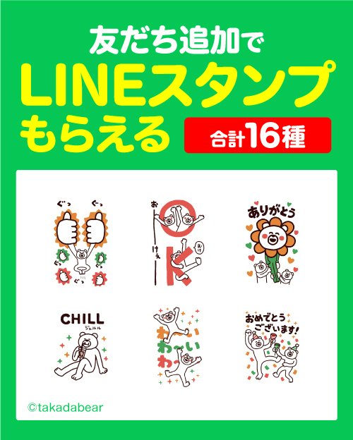 けたくま(けたたましく動くクマ)×セブンイレブン、LINE友だち登録で