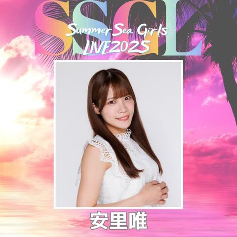 MMC33958790's tweet photo. 🌺7/31(木)開催🌺
【SUMMER SEA GIRLS LIVE 2025】
出演者紹介🎀
#安里唯(@yui_anri )
多数の舞台・ミュージカルで磨いた表現力と透き通る歌声が魅力💎
アイドルとしての親しみやすさと
確かな実力を兼ね備えたパフォーマー🧚✨
▼チケットはこちら
https://t.co/bSv9OuhXf4
#SSGL https://t.co/GtJ3DWUJ1s