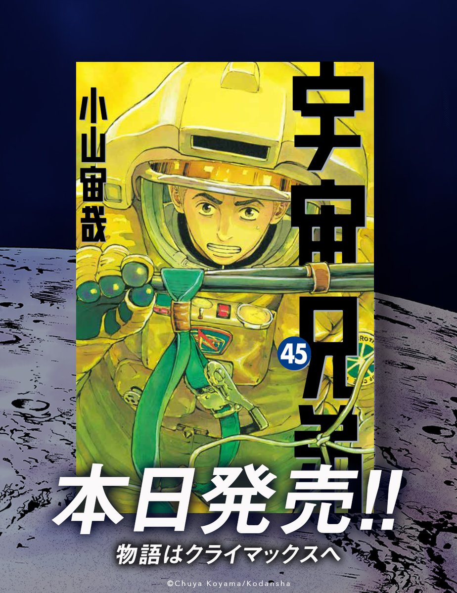 宇宙兄弟 とまほーつの本 Amazon.co.jp: 宇宙兄弟（1） (モーニングコミックス) eBook