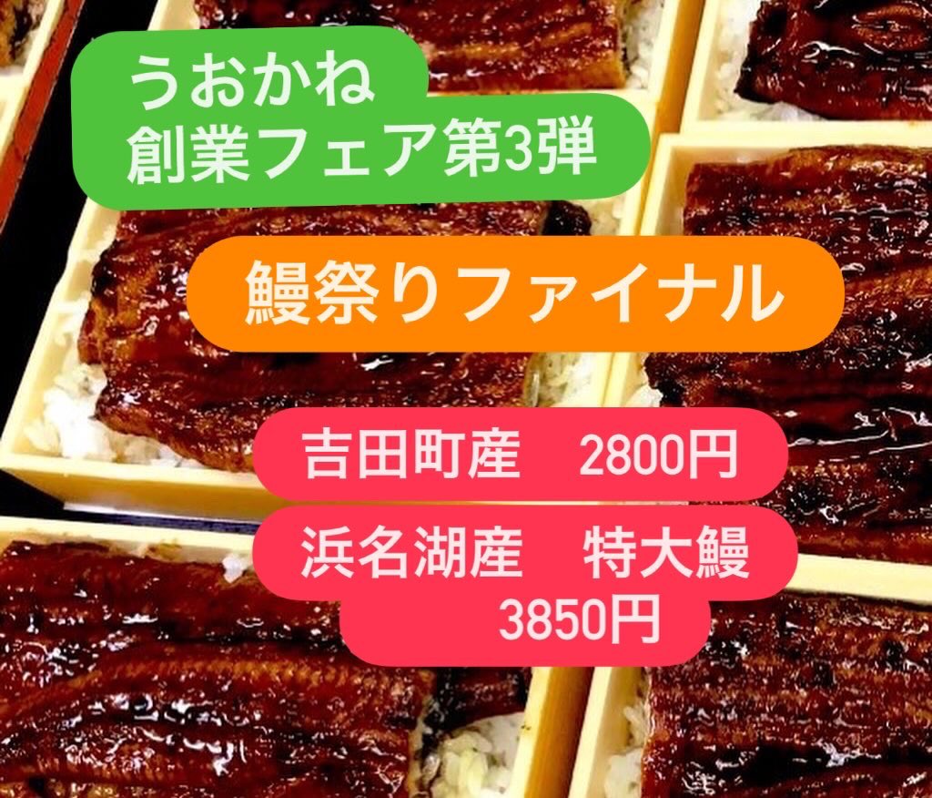 ikupyonnT's tweet image. おはっくまー
#プラモデル
世界の #TAMIYA
会長さんの訃報
悲し🐻🥲
#うおかね
#創業フェア第3段
#鰻祭り
鰻重
吉田町産 2800円
浜名湖 特大 3850円
吉田町産はテイクアウト
➕110円容器代
鰻祭り 7月31日迄
本日 ランチタイム
お席少なくご注意🐻