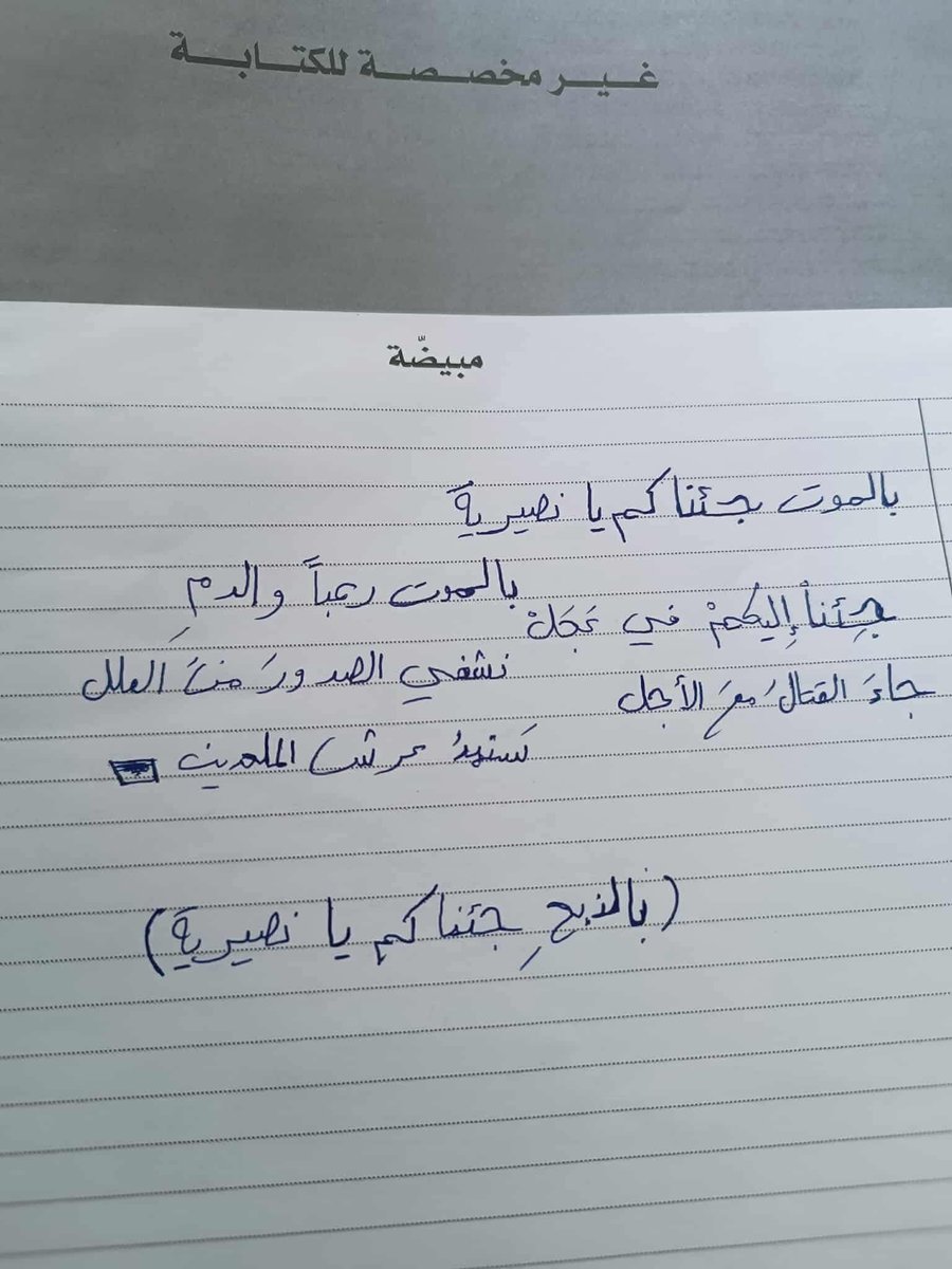 SyriaTruthNews's tweet image. أثناء تصحيح أوراق الفحص في طرطوس عثروا على هذه الورقة.. الطالب طبعًا طفل
هل ممكن أن تُخبِرو رئيس لجنة (طـ.ـمس الحـ.ـقائق) عن هذه الحادثة كي يتأكّد أن القضيّة عكس ما تكلّم به
(وأن القضيّة ذات بُعد إيدولوجي نعم يا سيّد وليست ثأر كما تكلّمت
الطفل يُعلّمونه منذ الصغر أن يكون د١١ع ش