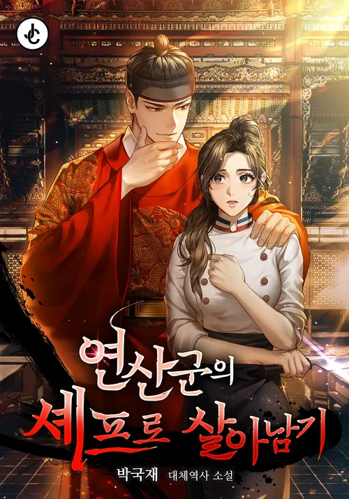 Aka7Chan's tweet photo. New foodie K-drama coming on Netflix, adapted from #SurvivingasYeonsangunsChef #BonAppétitYourMajesty https://t.co/Bczh82JYHP