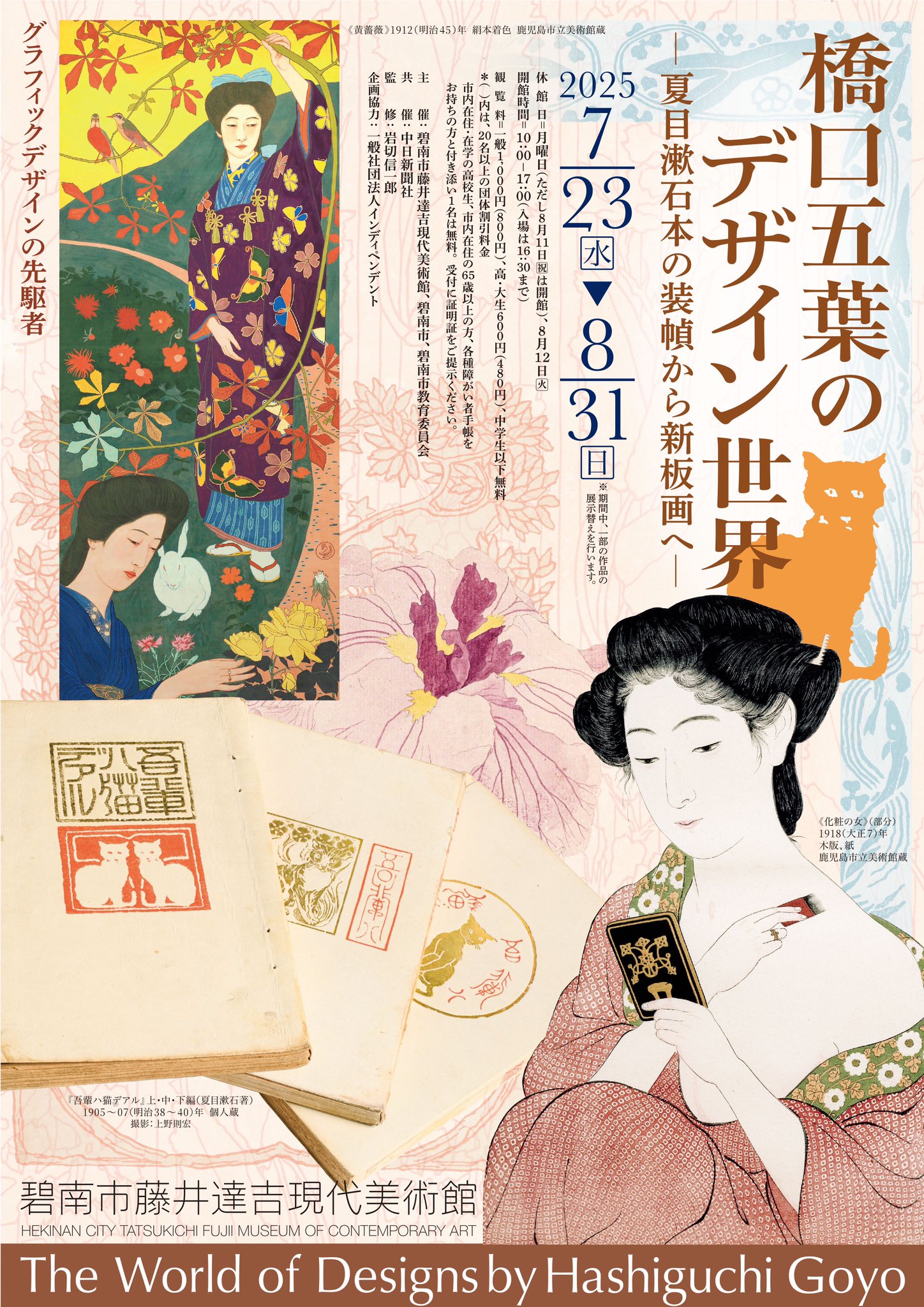 現代美術の部分模写 106 村上慧 MURAKAMI Kei 107 武蔵篤彦 MUSASHI Atsuhiko 108