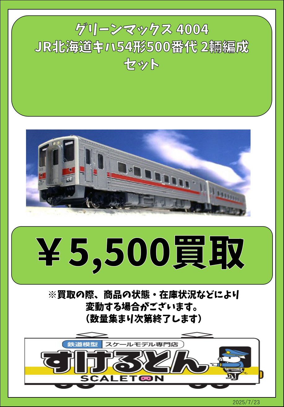 鉄道模型 すけるとん on X: 