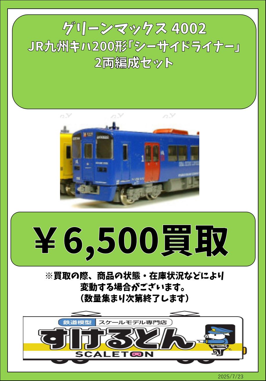 鉄道模型 すけるとん on X: 