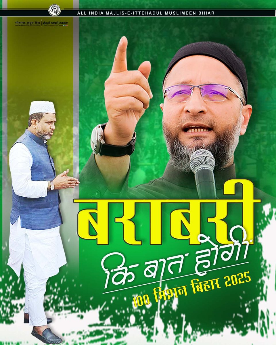 AIMIM4Bihar1's tweet image. बराबरी की बात होंगी. 100 #लक्ष्य बिहार 2025 #AIMIM4Bihar1 #biharelection2025 #BiharElections2025 #AsaduddinOwaisi
#AkbaruddinOwaisi #SaifPathan
#aimimbihar #AIMIM #patana #BiharPolitics #AkhtarulIman
#ImtiazJaleel