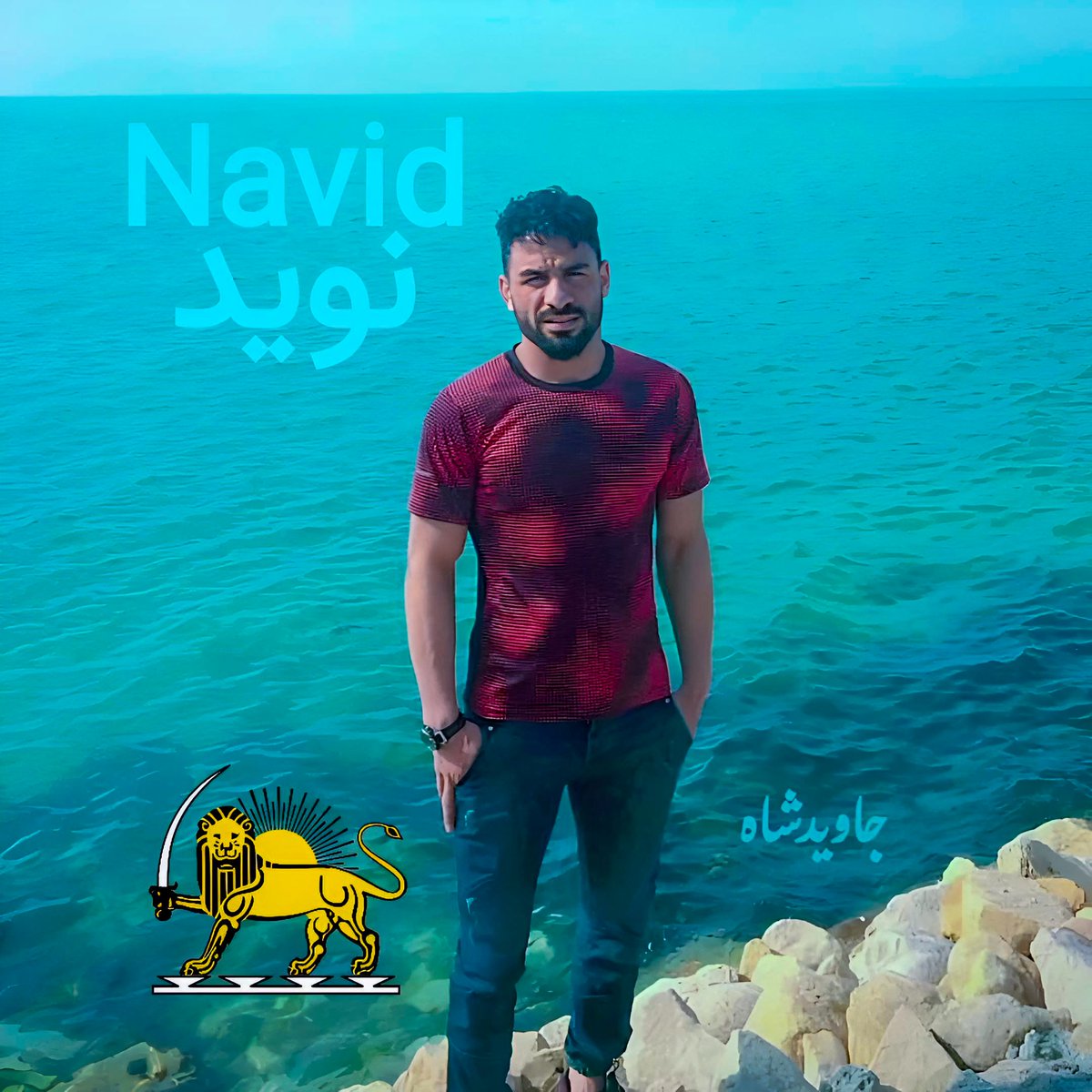 daryadar_iran's tweet image. In memory of Iranian hero Navid Afkari, murdered by the Islamic Republic in 2020.
HIM Reza Shah II Pahlavi on Navid: "Hero Navid stood shoulder to shoulder with a thousand heroic companions in the streets, bravely & knowingly facing a heavily armed demon. His voice was the voice…