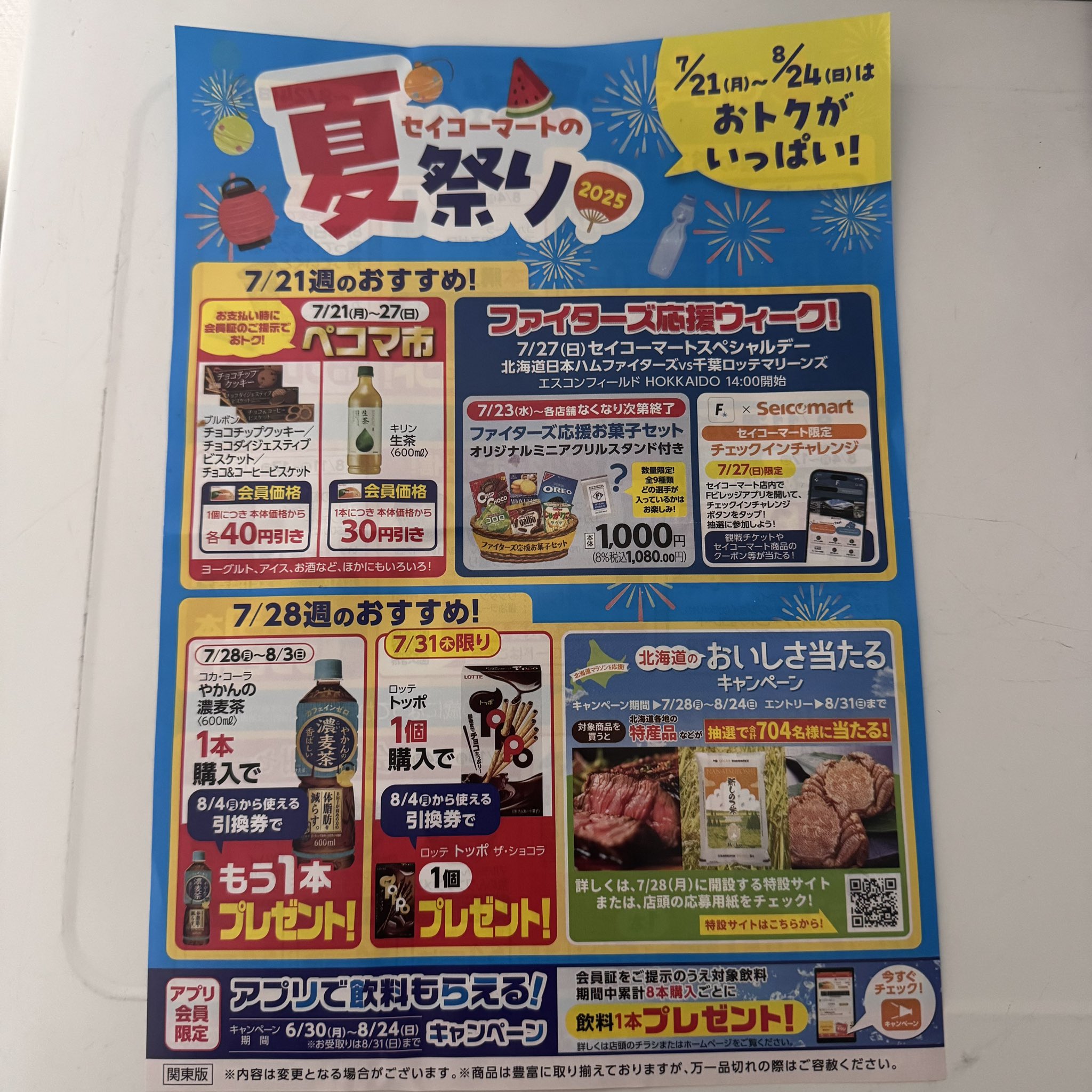 どこでもいっしょ 広告 チラシ 非売品 どこでもいっしょ チラシ ポスター 非売品 販促品（ビジネス商材