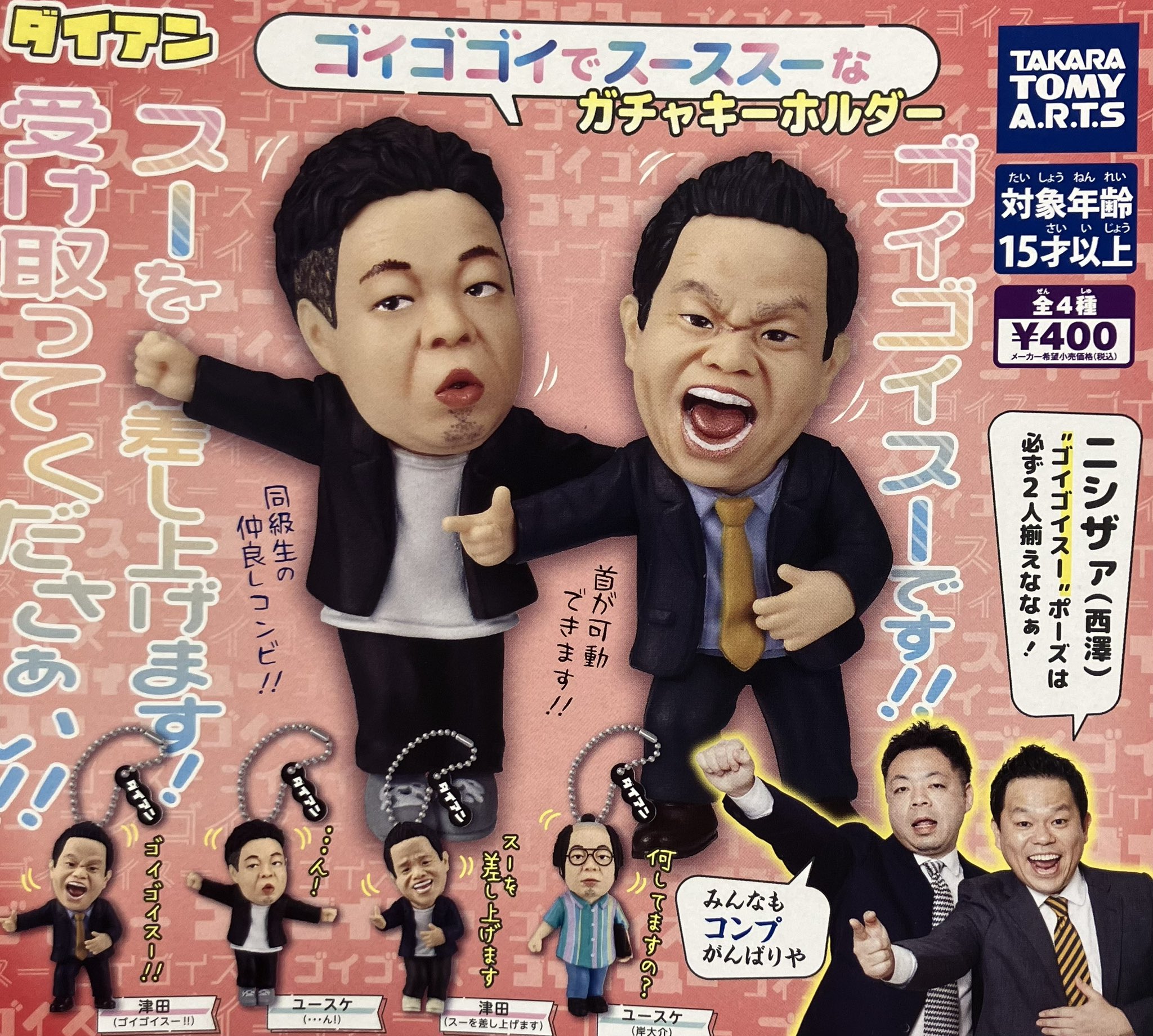 レトロ　大助君　マスコット　クリップ ドリームカプセル＠高崎オーパ on X: 