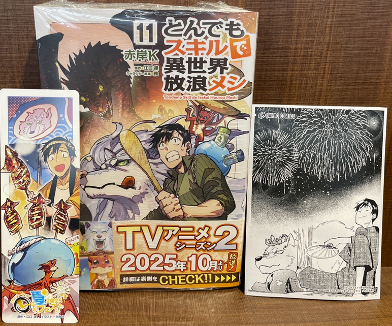 入荷情報】 『とんでもスキルで異世界放浪メシ』 11巻 入荷してます