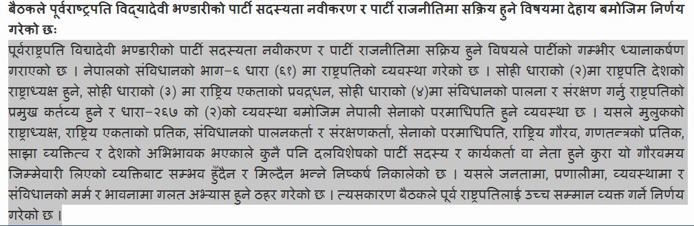 dahalshivaji's tweet image. पूर्व राष्ट्रपति विद्यादेवी भण्डारीबारे एमाले केन्द्रीय समितिको निर्णय यस्तो रहेछ