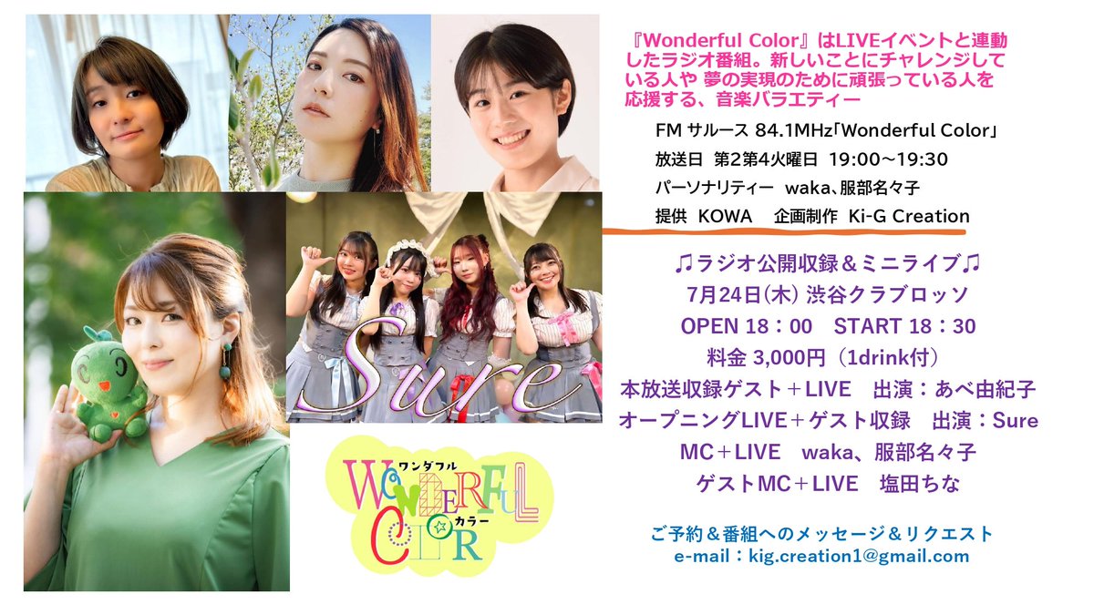 昨日7/22(火) FMサルースで放送しました「Wonderful Color」
第22回アーカイブを映像付きで公開しました♫

前半は
明日24日(木)渋谷クラブロッソで開催する「ラジオ公開収録＆ミニライブ」を特集♫
後半では
リスナーさんからのお便りをご紹介♫

第22回放送アーカイブ
youtu.be/CWKQZvtnaaQ?si…

☆☆