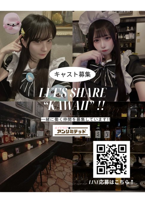 メイド喫茶～アンリミテッド～四ツ谷店