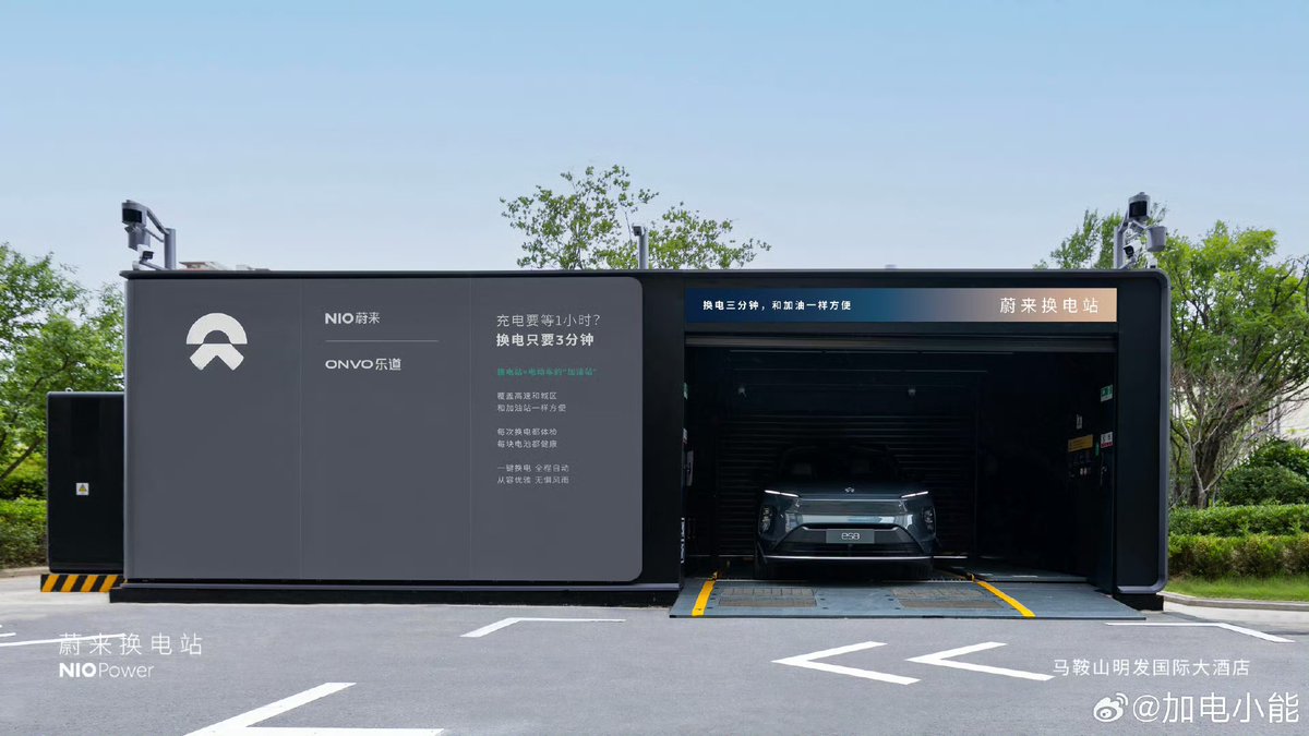 DriveGreen80167's tweet image. July 23 | 4 New NIO Power Sites Now Online ⚡
📍 NO.3410 | NIO Battery Swap Station – Ma’anshan Mingfa International Hotel
📍 NO.2901 | NIO Supercharging Station – Ma’anshan Mingfa International Hotel
📍 NO.2902 | NIO Supercharging Station – Wanda Jinhua Hotel, Dushanzi…