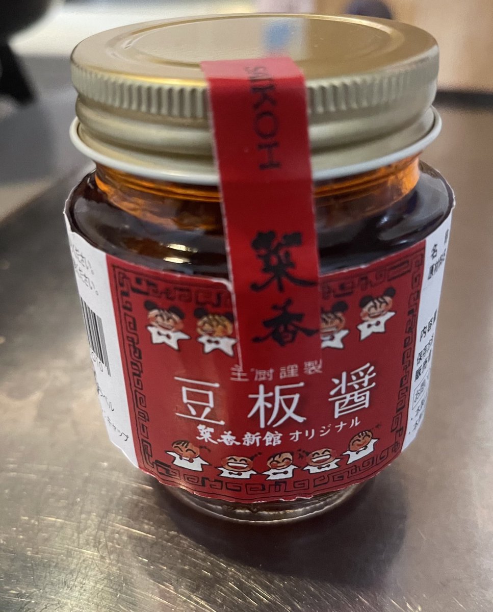 d_notedaily's tweet image. こんにちは( *ˊᵕˋ)ノ
暑い時期は辛い料理ですね🌶✨
実は豆板醤をこの前もらいました✌︎·͜· ♡
横浜中華街でしか買えない(?)らしく、味が普通のとは違うとのこと💭
ありがたい(∩´∀`∩)💕そして味が気になる🎵
お腹弱い故、今まであまり使ったことないので…どう使うか模索中です︎🤔✨