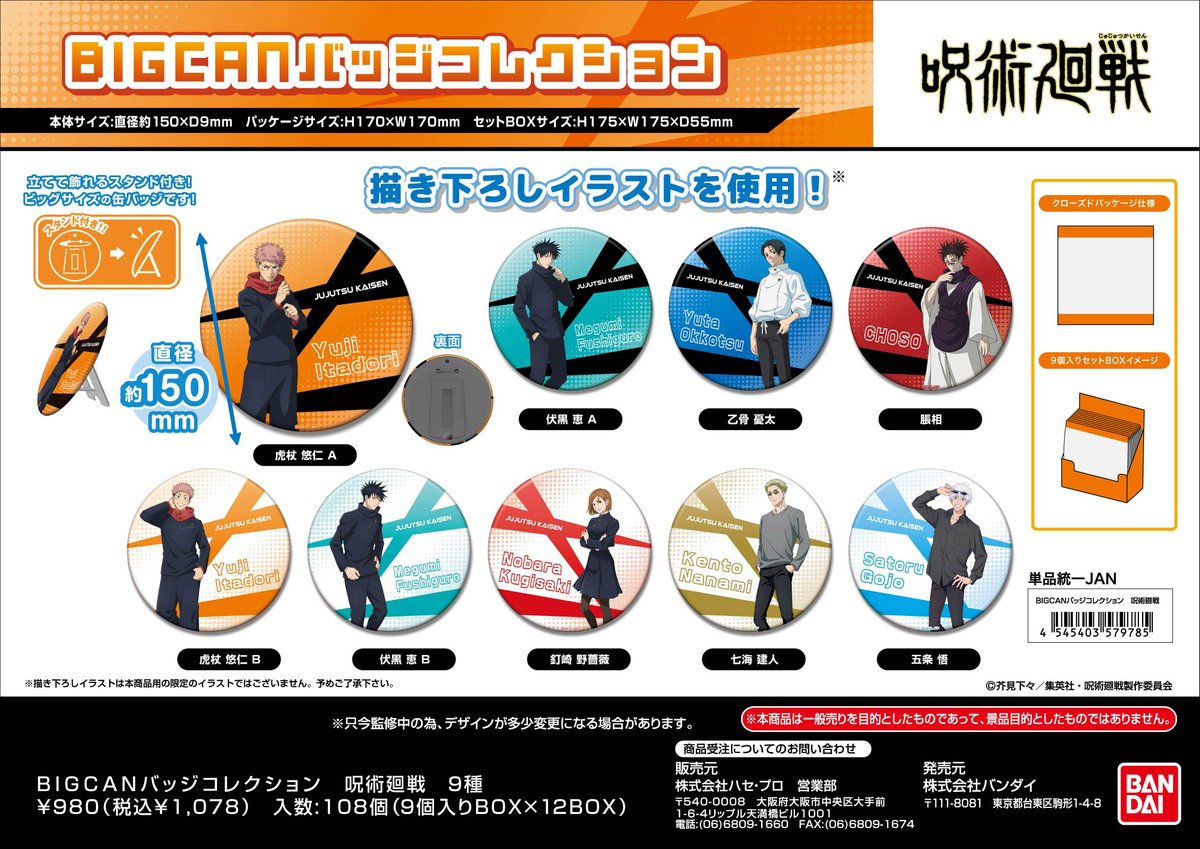 呪術廻戦 グッズ&情報 (@goodsjujutsu22) / X
