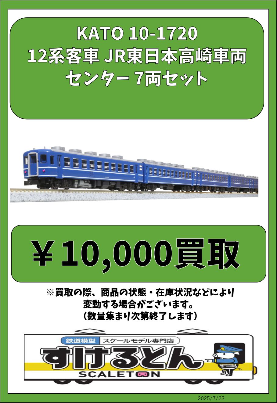 鉄道模型 すけるとん on X: 