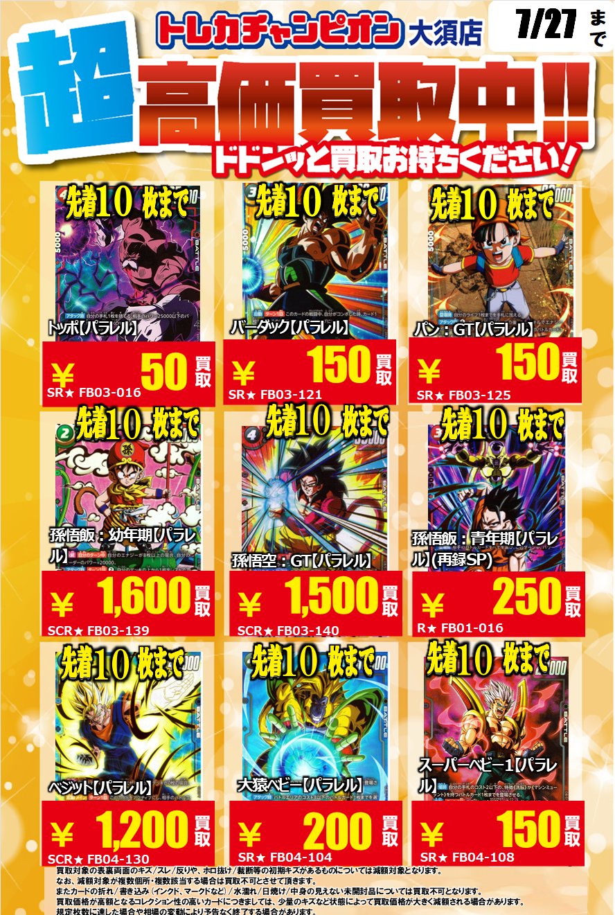 トレカチャンピオン大須店 on X: 