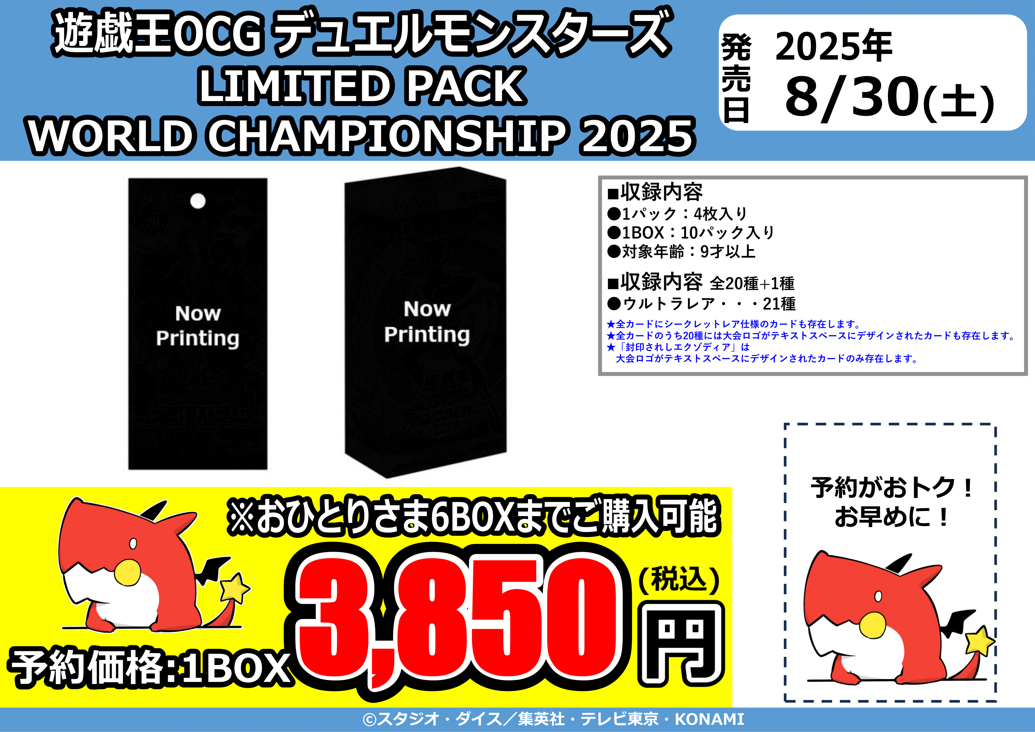 オデッセイ 日本語版 トーナメントパック未開封box
