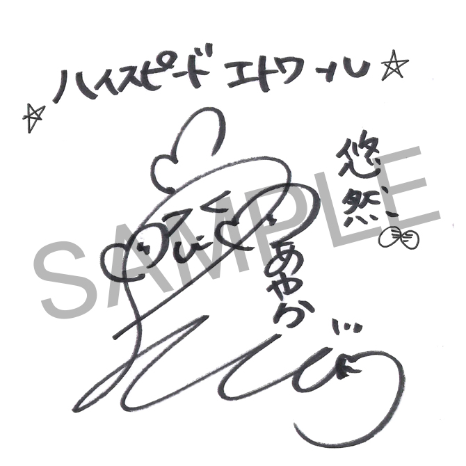 栄乱仮 へんりいだくじ　wチャンス　直筆サイン　特大タペストリーA賞②+① 2025年最新】へんりいだくじの人気アイテム - メルカリ