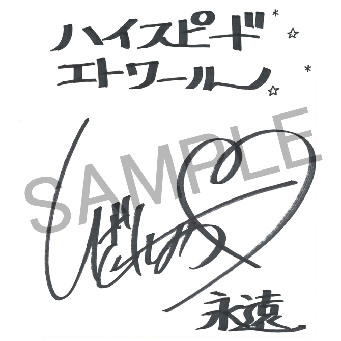 栄乱仮 へんりいだくじ　wチャンス　直筆サイン　特大タペストリーA賞②+① 2025年最新】へんりいだくじの人気アイテム - メルカリ