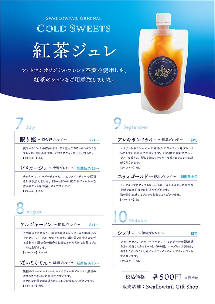 ご機嫌麗しゅうございます、お嬢様。
本日お屋敷にて開催されている「執事歌劇団物販イベント」に伴い、ギフトショップの扉も開けております。
普段のお買い物はもちろんのこと、物販イベントでご用意している花の配剤の当たり券交換も承っております。
是非、お立ち寄りくださいませ。

＃執事喫茶
