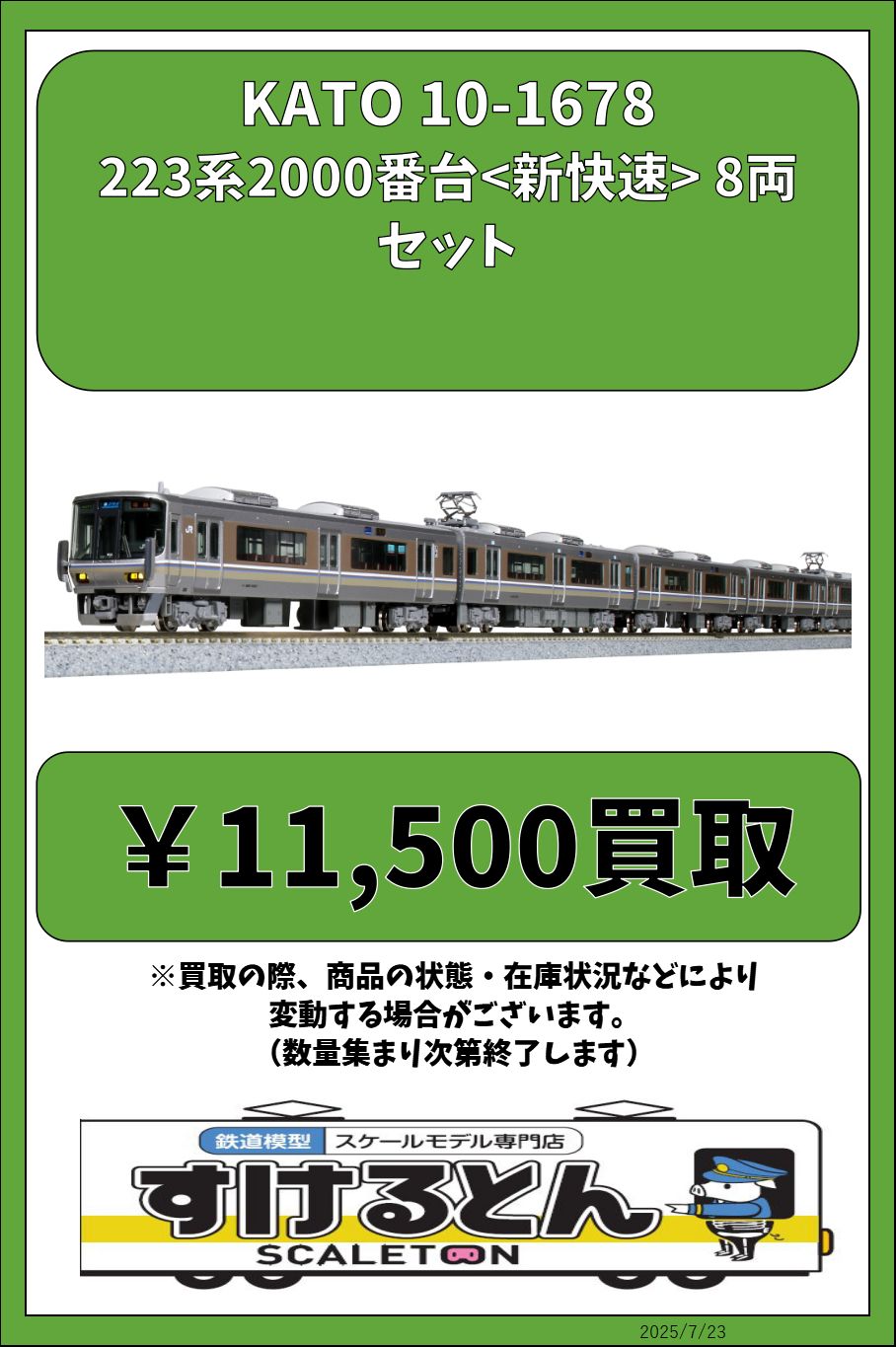 KATO 10-1678 223系2000番台〈新快速〉8両セット 美品 81MfV2EVfAS._UF894,1000_QL80_.jpg