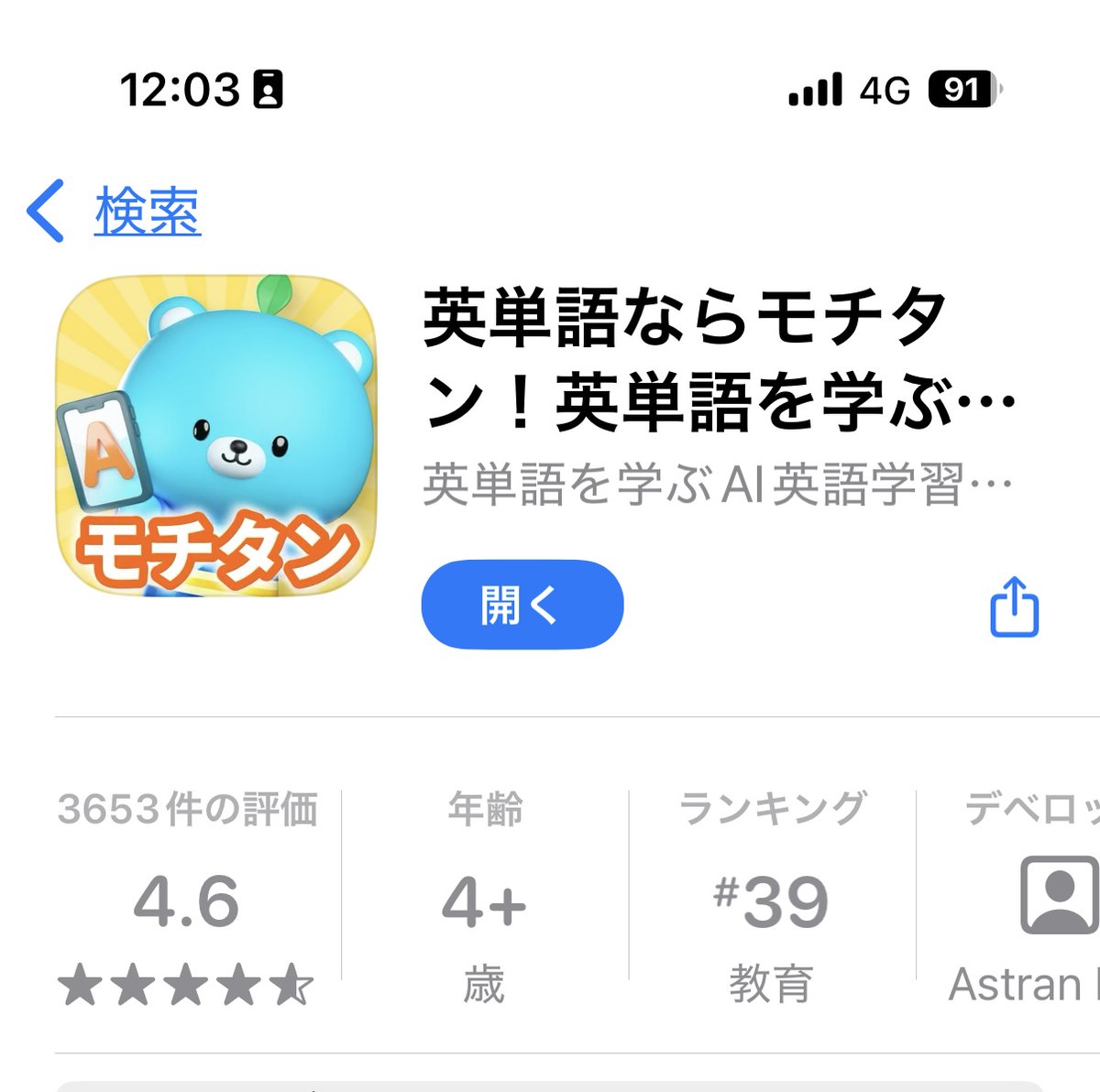 morite2toeic's tweet photo. このアプリは正直言って、『神』です。

単語数が11,300語収録されており、それぞれにイラストや例文、ニュアンス、関連語など詳細な解説がついてる。

60秒で自分の単語力をAIがすぐに判定してくれるのもいい。

語彙を鍛えてTOEIC満点を目指す方にとても有効です。僕も122回目・123回目の満点のために頑張ります。