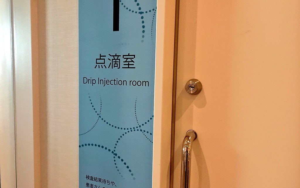 etsukosweet's tweet image. 点滴中ウトウトと夢をみたの。
確認団体チラシを配り終えてなくて
焦りまくる夢w
「チラシポスティングしきゃー!」
って目が覚めた.∵・(゚ε゚ )
ちゃんと19日に配り終えてるのに
なんちゅー夢やねーん(笑)