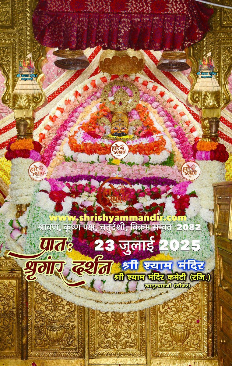 जब से तेरी चौखट पे सर ये झुका है 
तब से मेरा कोई नाम ना रुका है।
दातार 🙏