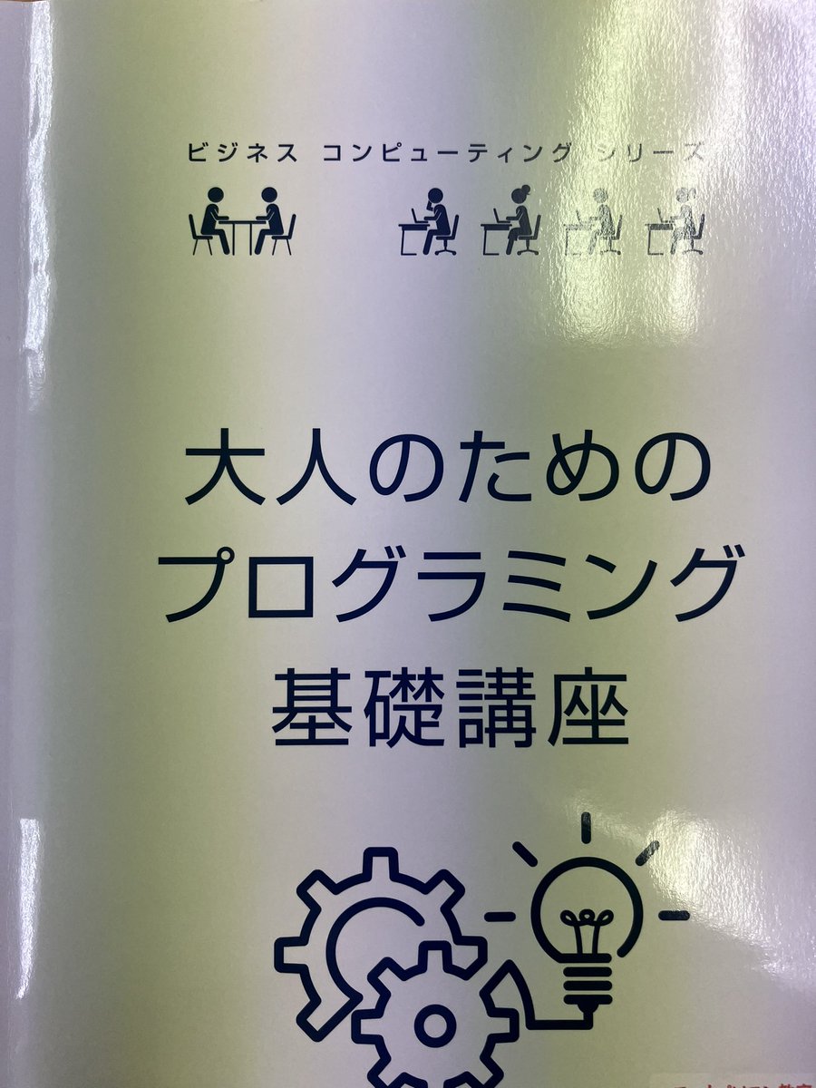 HelloSenri's tweet image. 【おすすめ講座紹介】
大人の為のプログラミング講座
小学校でも採用されているscratchを使って、学んでいくプログラミング講座
scratchとはブロックを組み立てて、プログラミングしていくので、難しい言葉を覚えなくても面白いゲームが作れます。
当校では学んだ後に実習本を使ってゲームを作成します