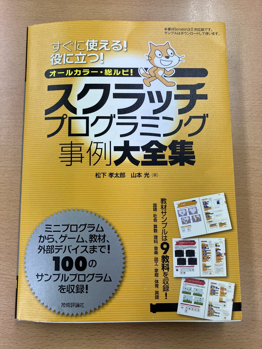 HelloSenri's tweet image. 【おすすめ講座紹介】
大人の為のプログラミング講座
小学校でも採用されているscratchを使って、学んでいくプログラミング講座
scratchとはブロックを組み立てて、プログラミングしていくので、難しい言葉を覚えなくても面白いゲームが作れます。
当校では学んだ後に実習本を使ってゲームを作成します