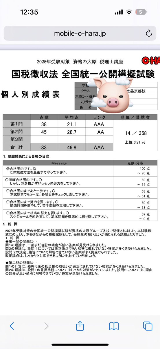 国税徴収法　資格の大原2025 71QooZghfDL.jpg