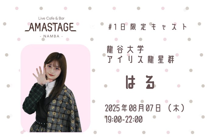 AMASTAGEなんば店