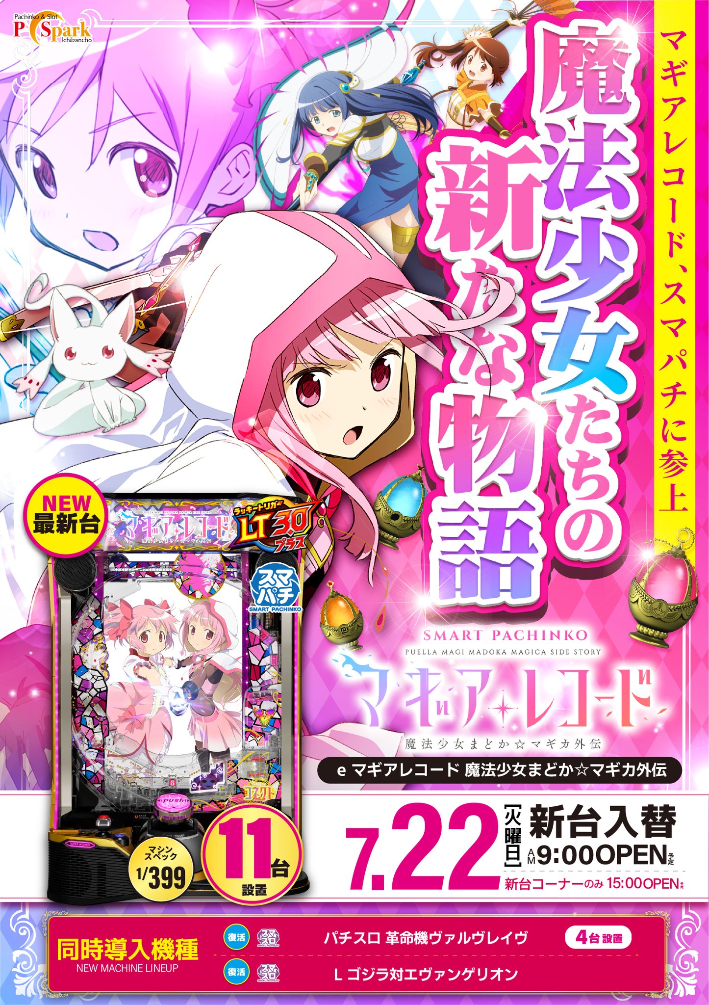 【非売品】マギアレコードファン必見 　看板・パネル Pスパーク on X: 