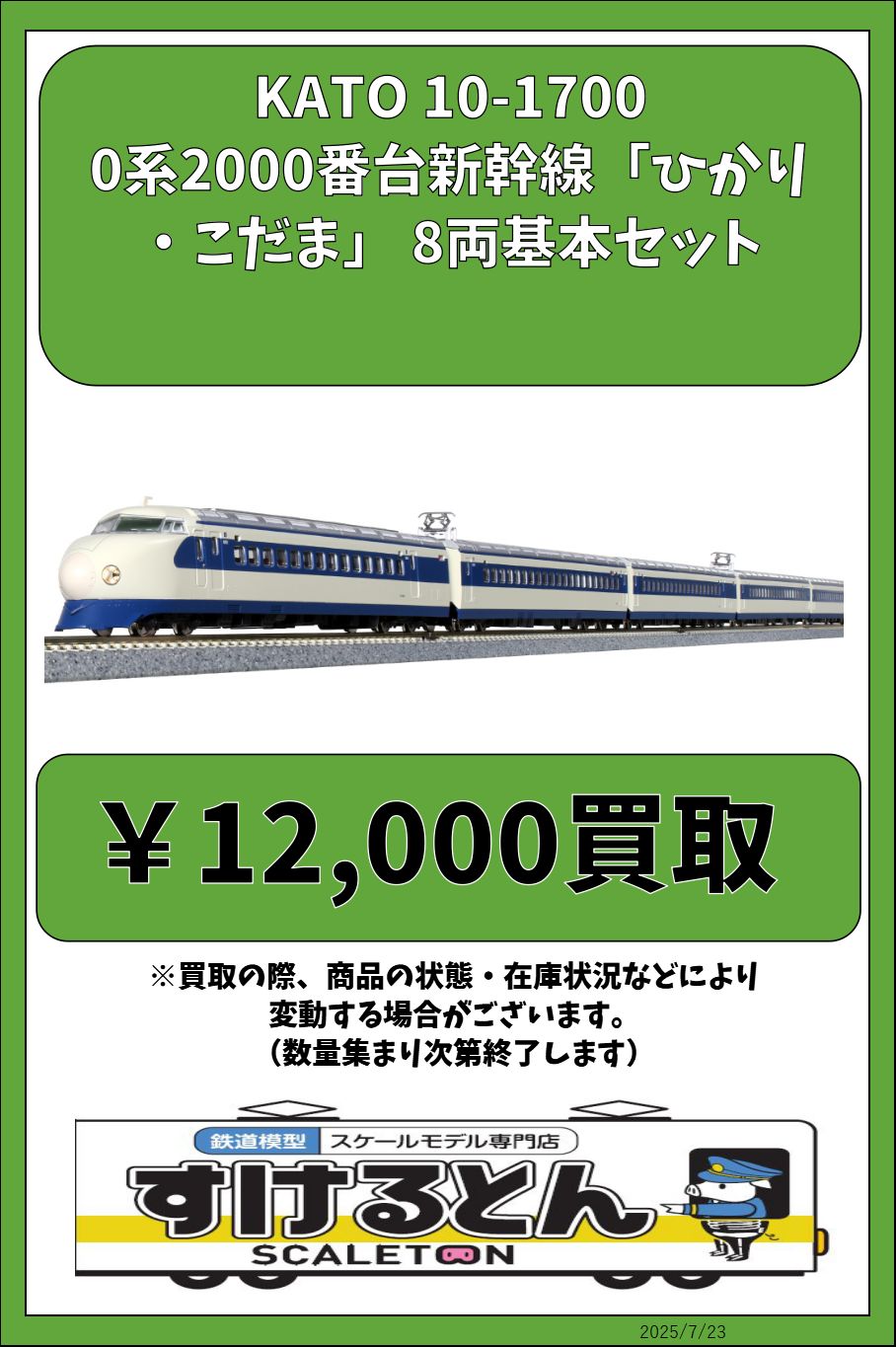 鉄道模型 すけるとん on X: 