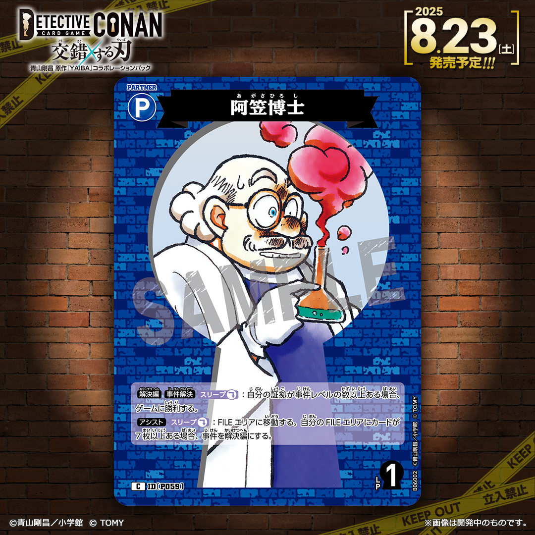 公式】名探偵コナンカードゲーム on X: 