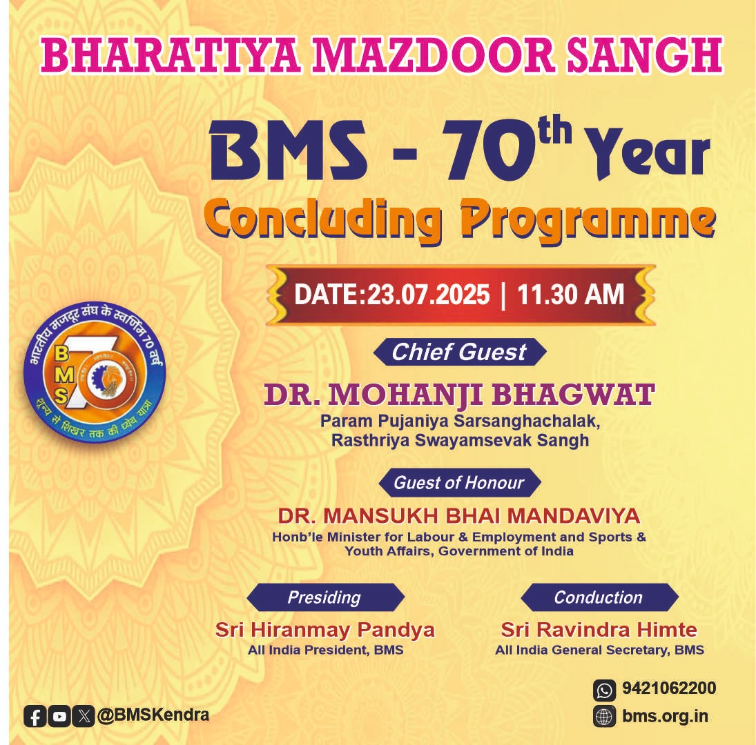 aigetoachq's tweet image. 🎉 CELEBRATION OF 70 YEARS OF BMS 🎉
✊ A Legacy of Sangathan, Seva &amp;amp; Shakti

🗓️ Date: 23rd July 2025 (Wednesday)
 🕛 Time:12:00 PM to 2:00 PM
 🏷️ Trending Hashtags: #BMSat70 | #70YearsOfBMS
🧡 For 70 years, Bharatiya Mazdoor Sangh (BMS) has empowered India’s workers through…